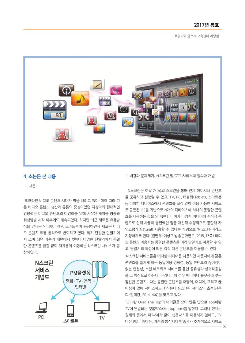 리딩엠 매거진M 2017년 봄호 [도곡, 목동] 53페이지