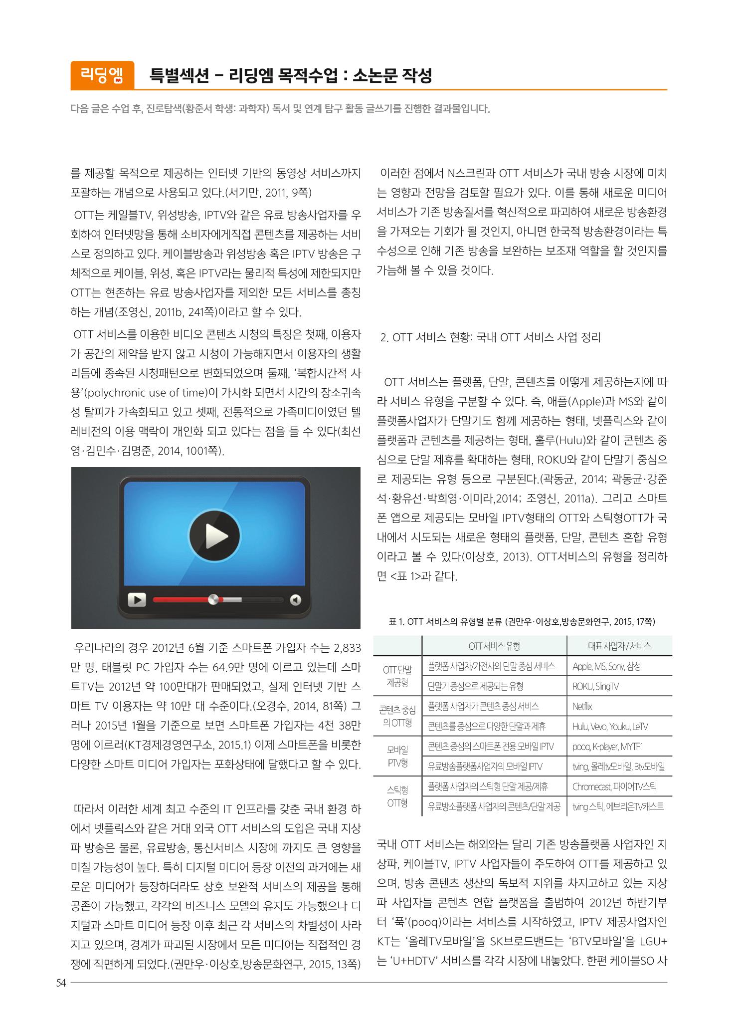 리딩엠 매거진M 2017년 봄호 [도곡, 목동] 54페이지