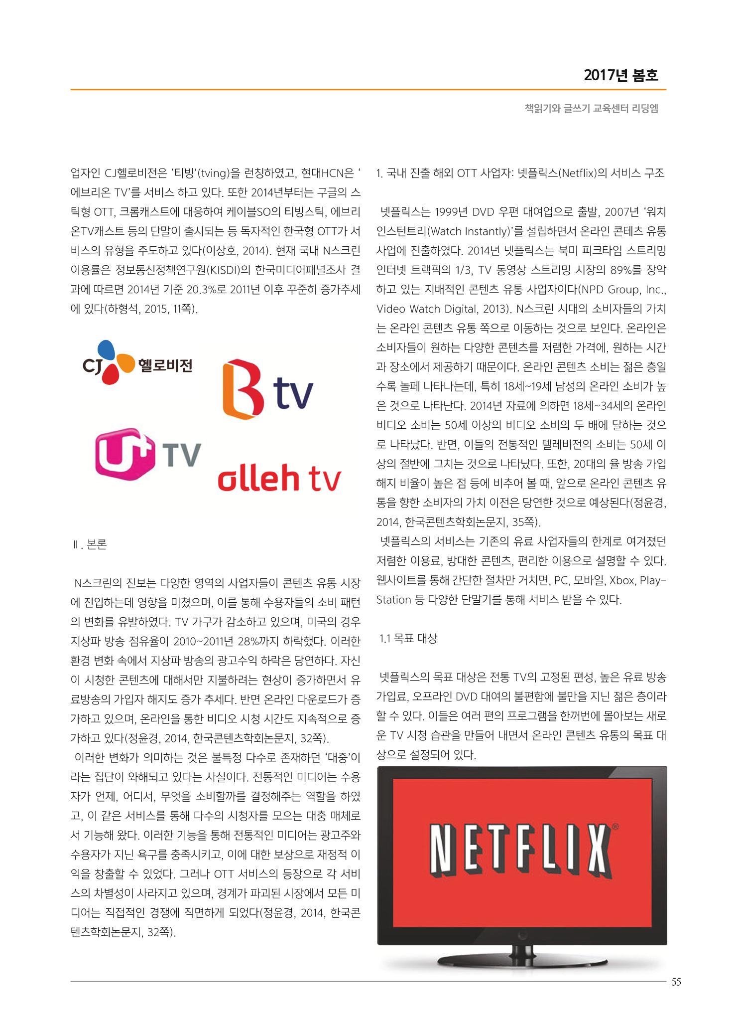 리딩엠 매거진M 2017년 봄호 [도곡, 목동] 55페이지