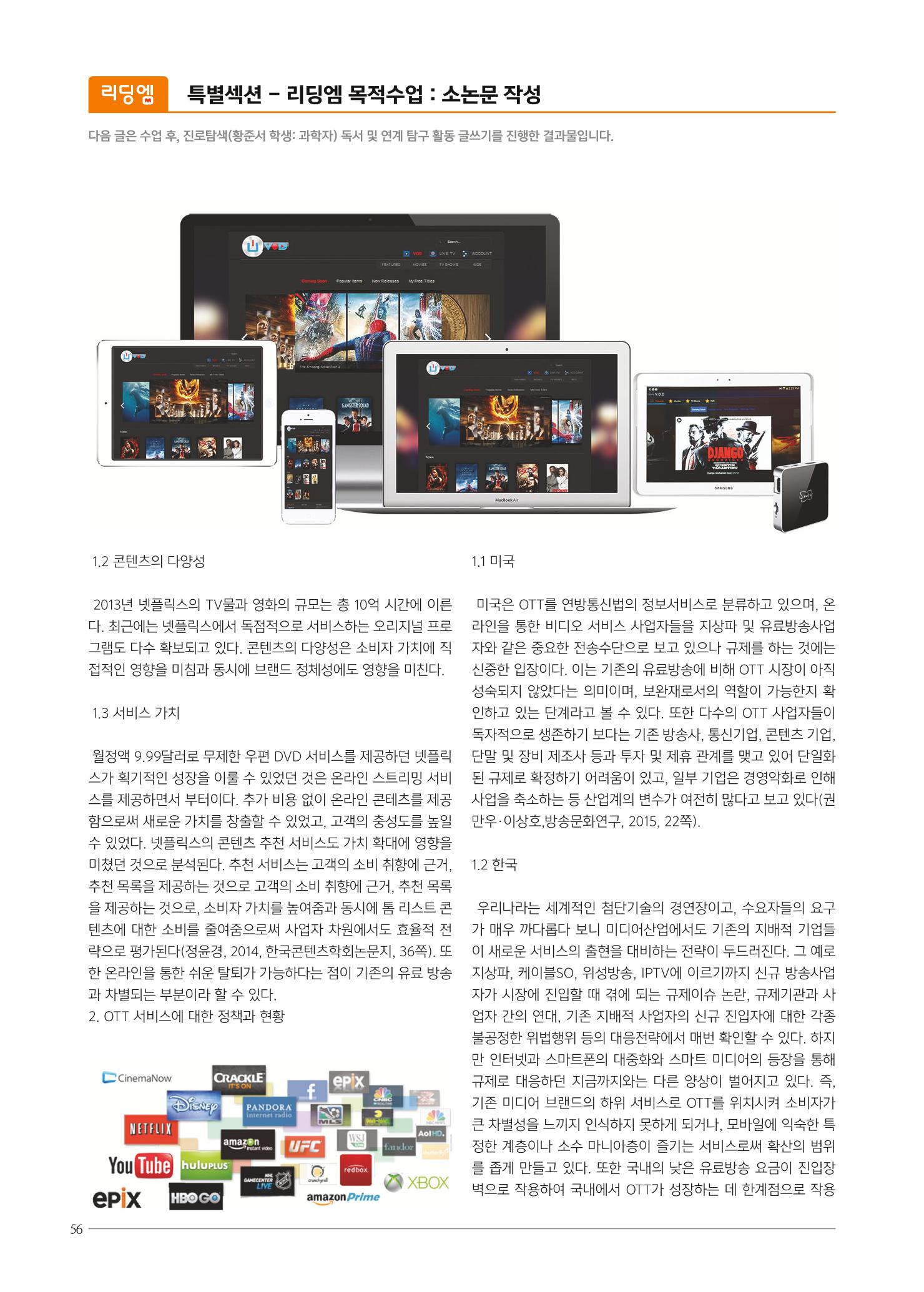 리딩엠 매거진M 2017년 봄호 [도곡, 목동] 56페이지