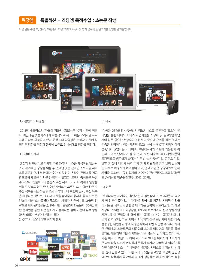 리딩엠 매거진M 2017년 봄호 [도곡, 목동] 56페이지