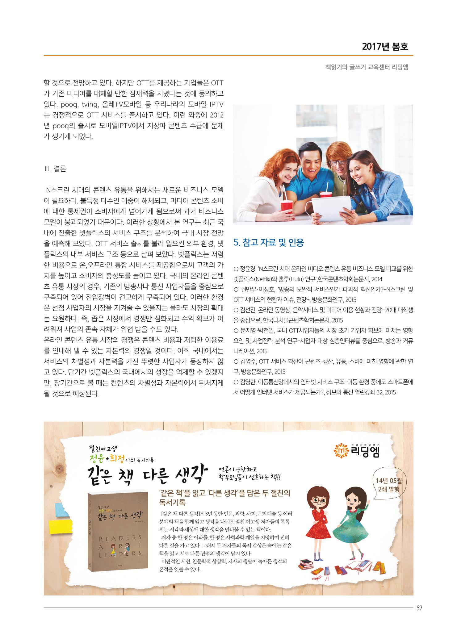 리딩엠 매거진M 2017년 봄호 [도곡, 목동] 57페이지