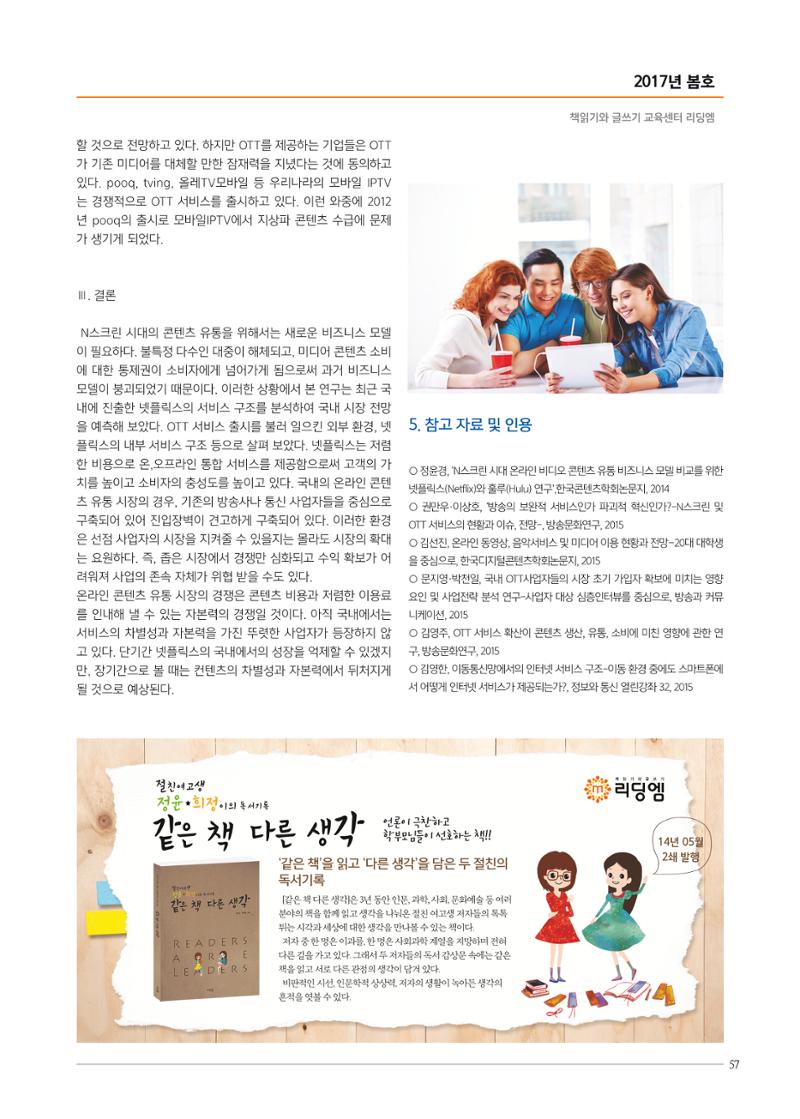 리딩엠 매거진M 2017년 봄호 [도곡, 목동] 57페이지