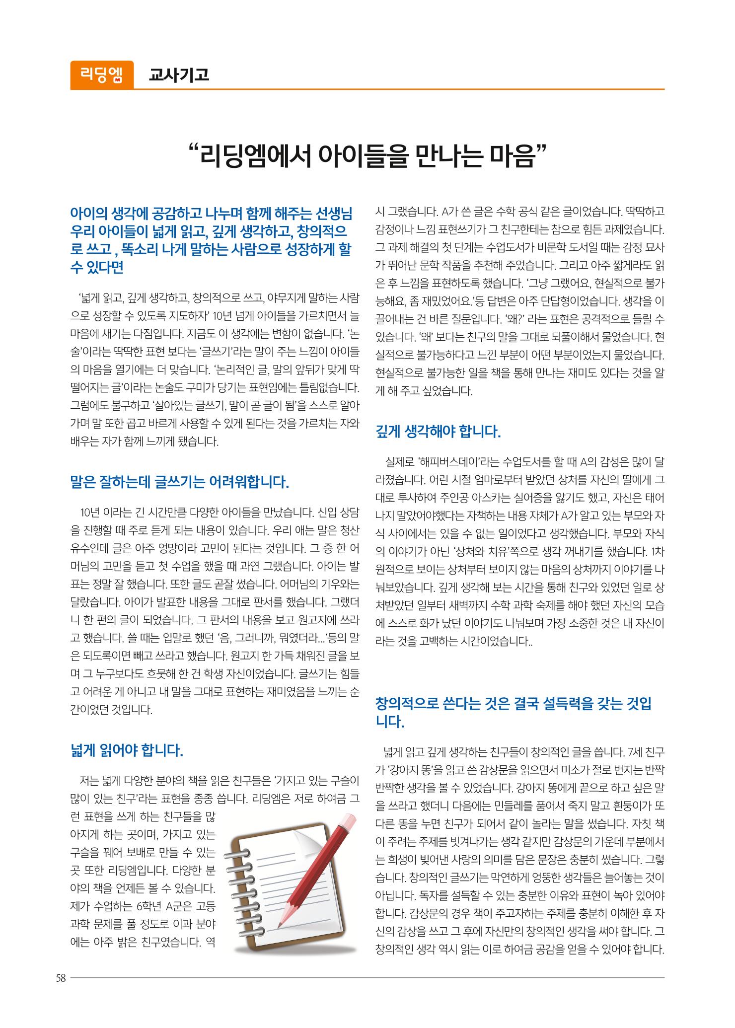 리딩엠 매거진M 2017년 봄호 [도곡, 목동] 58페이지