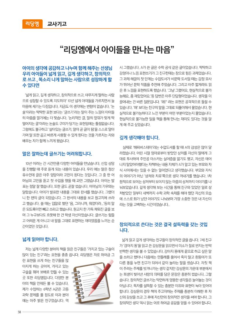 리딩엠 매거진M 2017년 봄호 [도곡, 목동] 58페이지