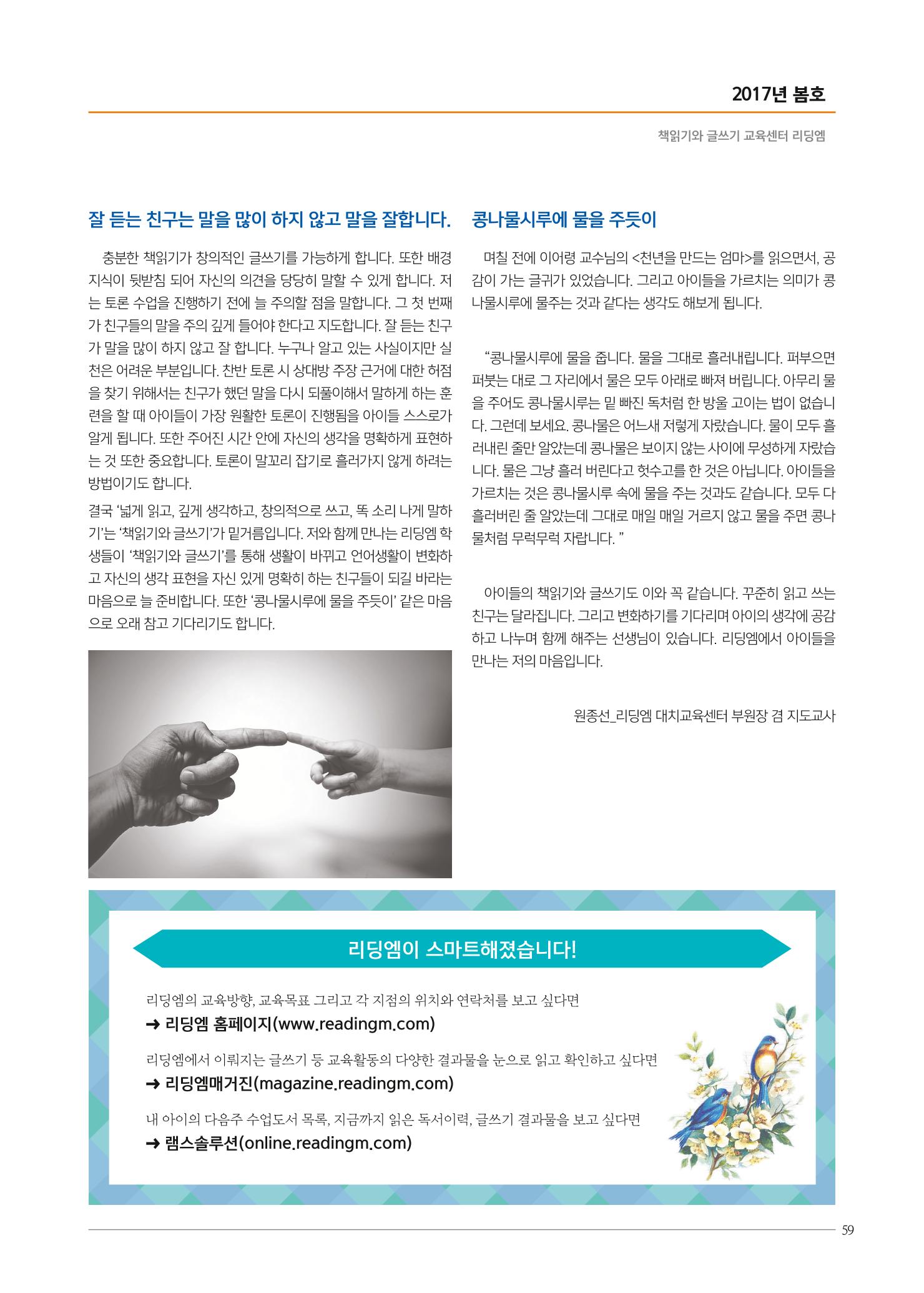 리딩엠 매거진M 2017년 봄호 [도곡, 목동] 59페이지