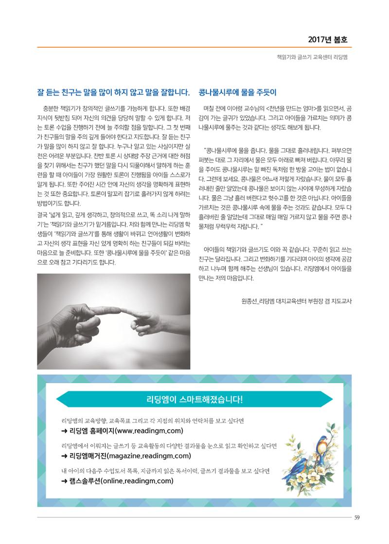 리딩엠 매거진M 2017년 봄호 [도곡, 목동] 59페이지