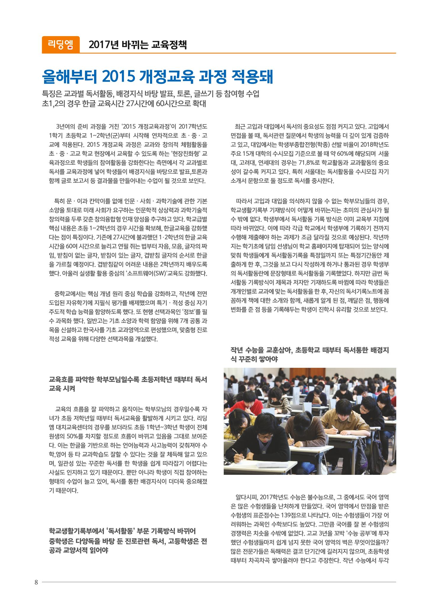 리딩엠 매거진M 2017년 봄호 [도곡, 목동] 8페이지