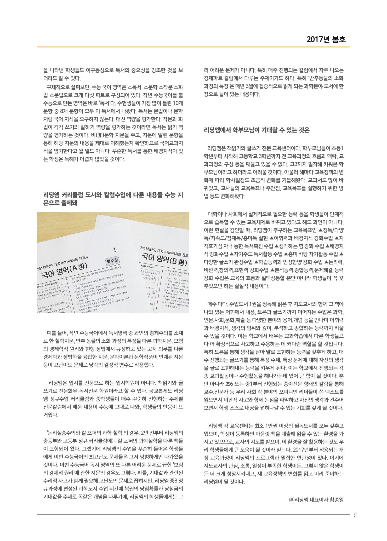 리딩엠 매거진M 2017년 봄호 [도곡, 목동] 9페이지