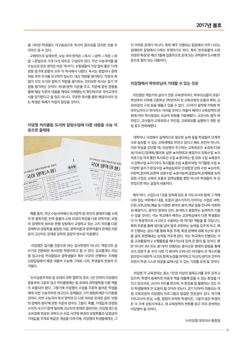 리딩엠 매거진M 2017년 봄호 [도곡, 목동] 9페이지