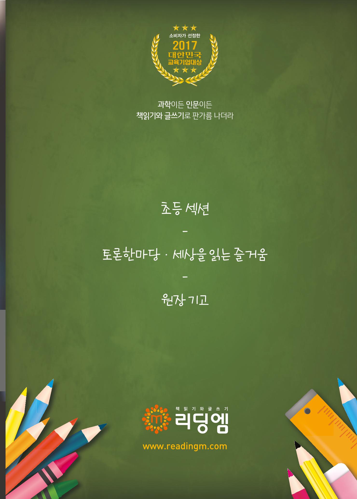 리딩엠 매거진M 2017년 여름호 [잠실] 13페이지
