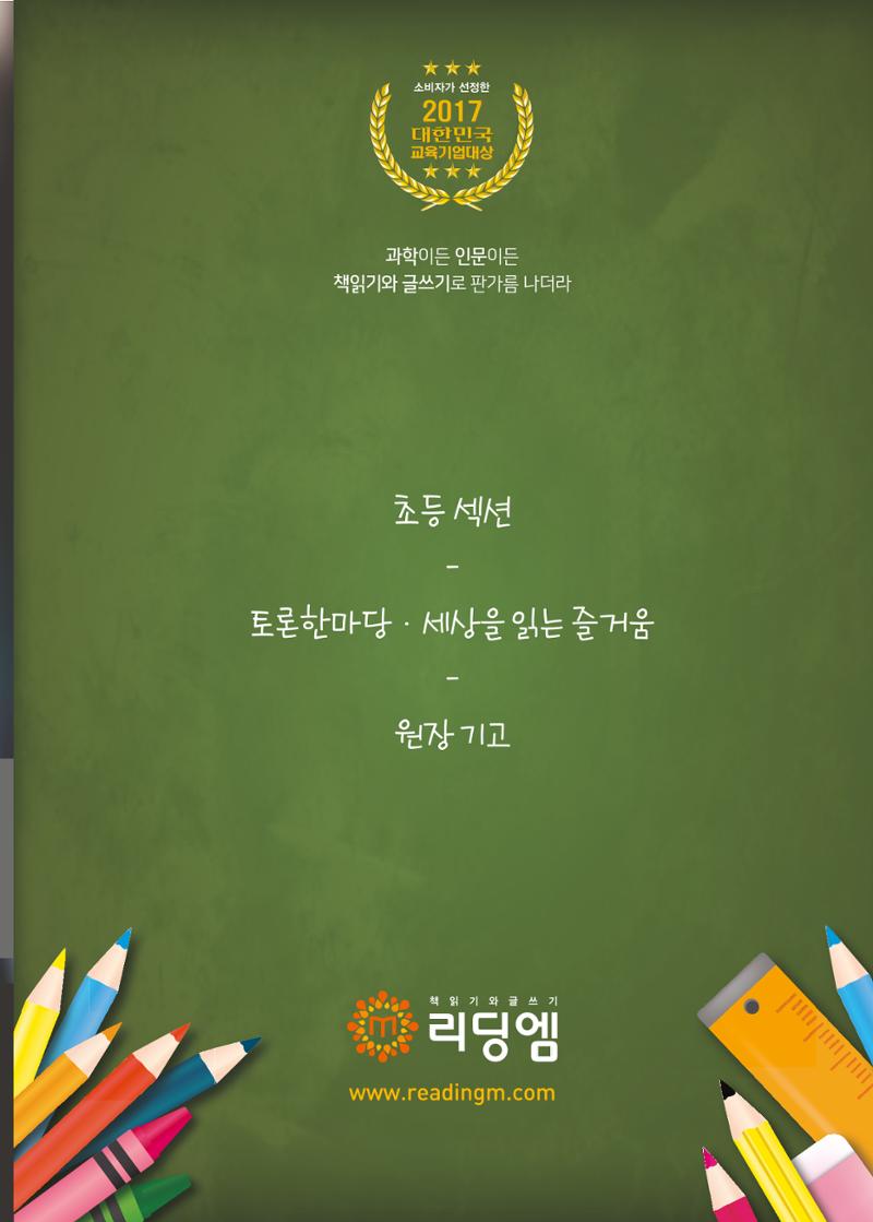 리딩엠 매거진M 2017년 여름호 [잠실] 13페이지
