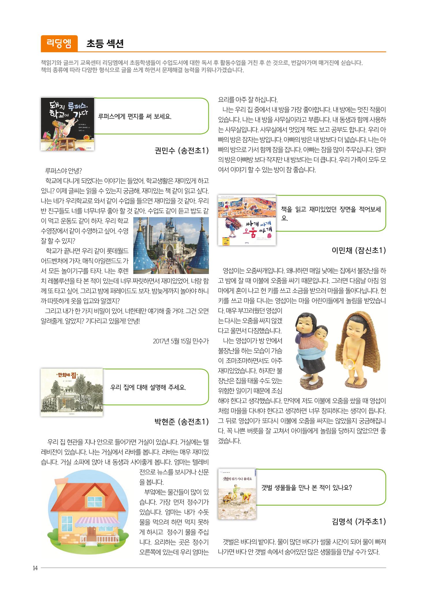 리딩엠 매거진M 2017년 여름호 [잠실] 14페이지