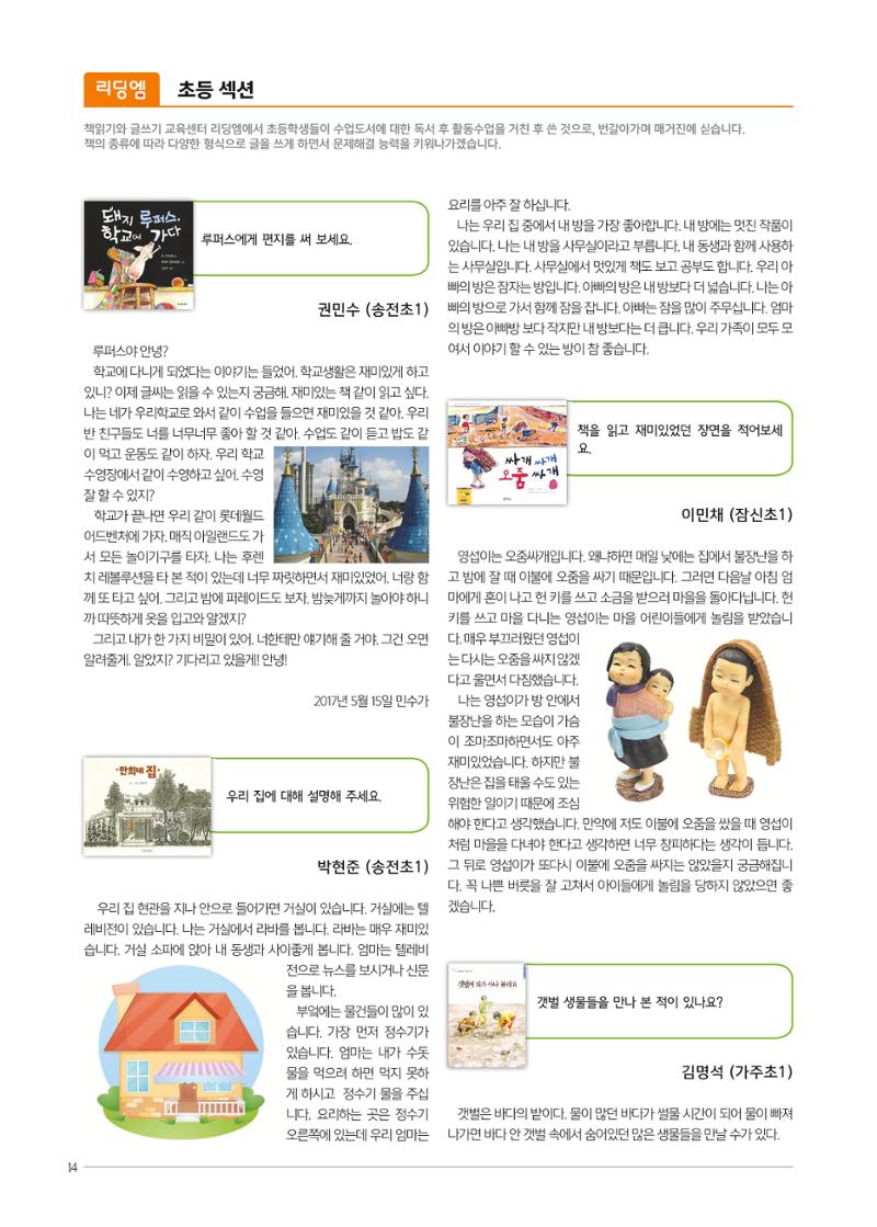 리딩엠 매거진M 2017년 여름호 [잠실] 14페이지