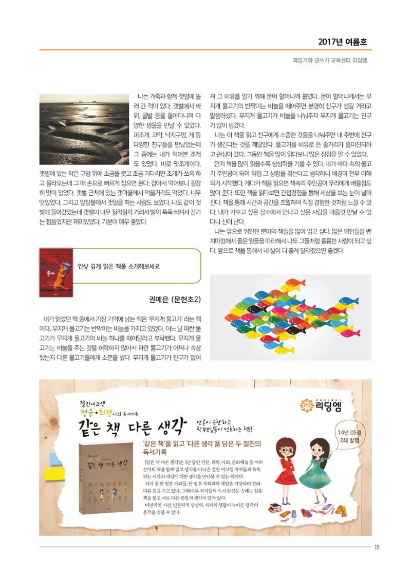 리딩엠 매거진M 2017년 여름호 [잠실] 15페이지
