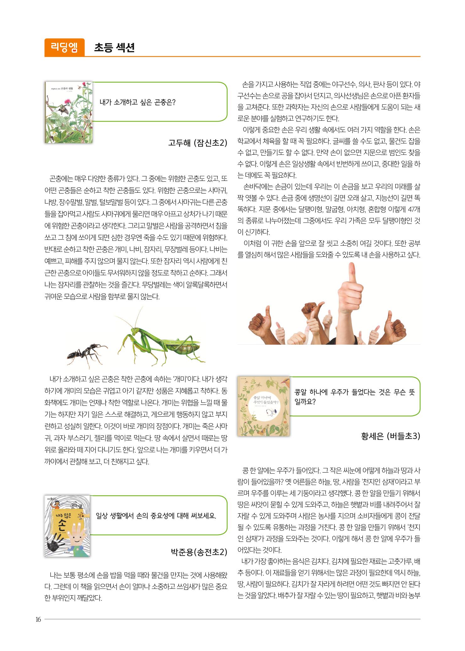 리딩엠 매거진M 2017년 여름호 [잠실] 16페이지