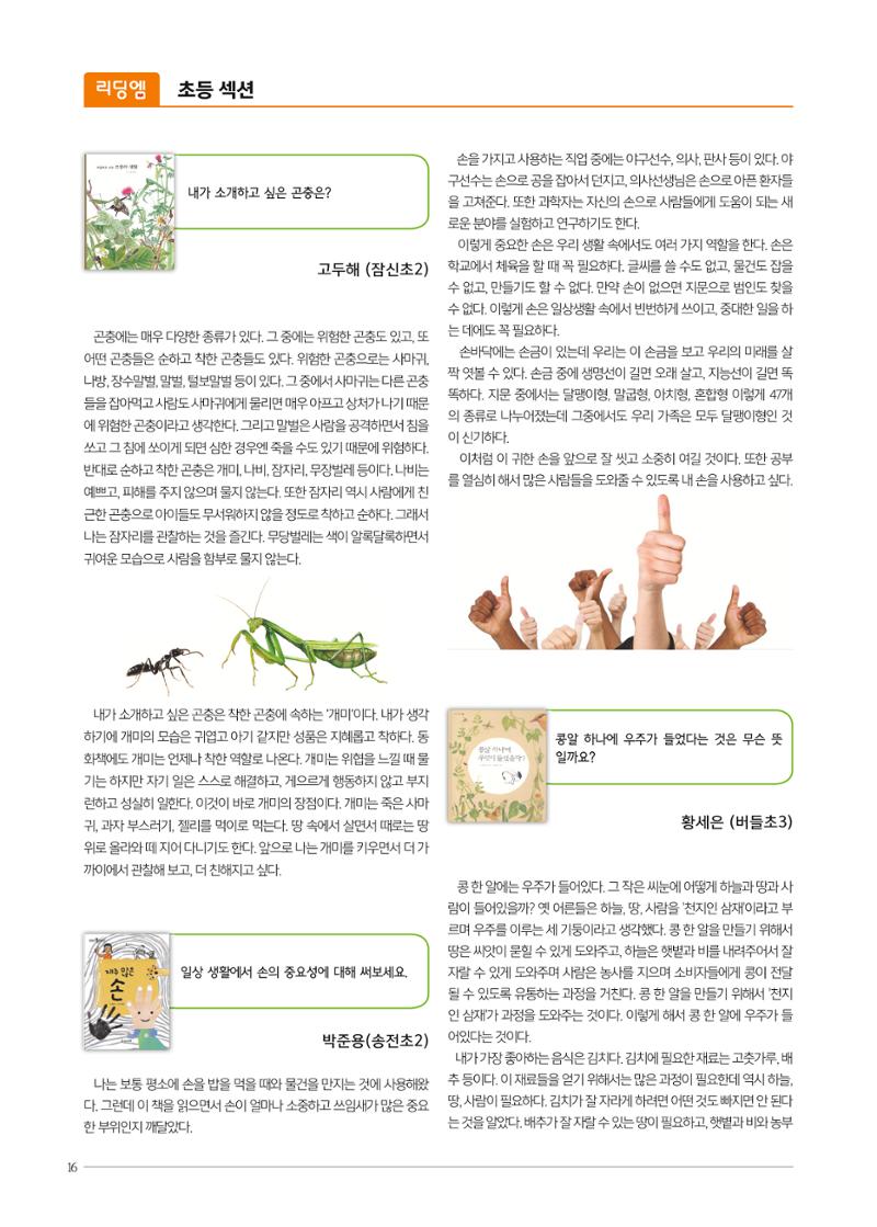 리딩엠 매거진M 2017년 여름호 [잠실] 16페이지