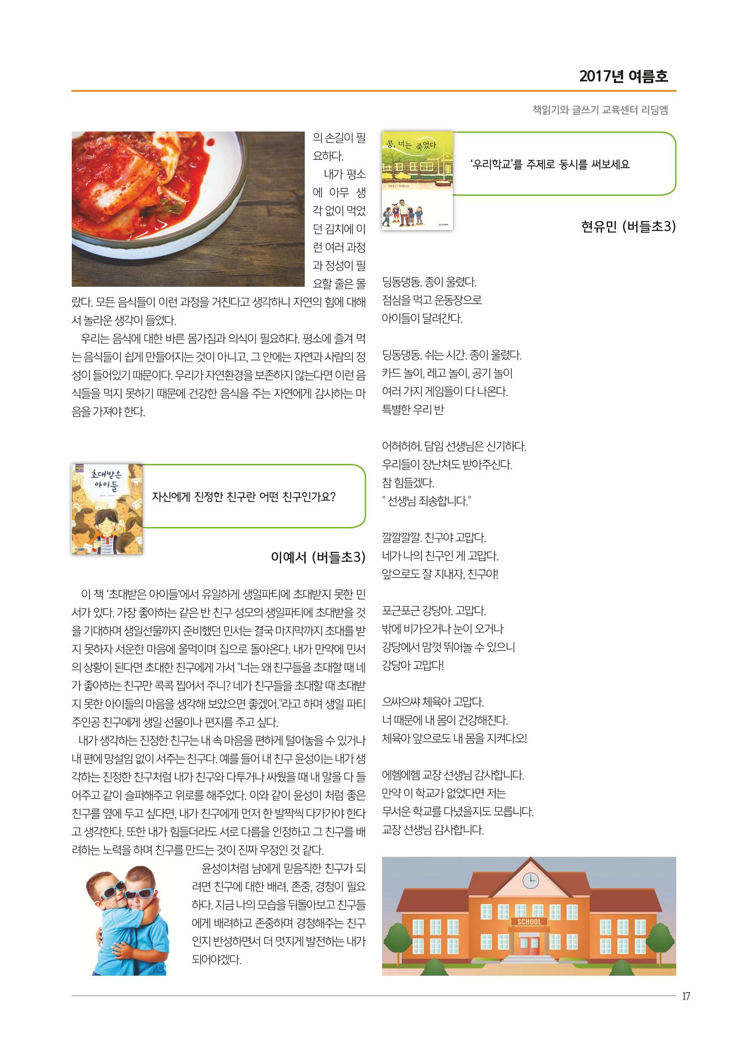 리딩엠 매거진M 2017년 여름호 [잠실] 17페이지