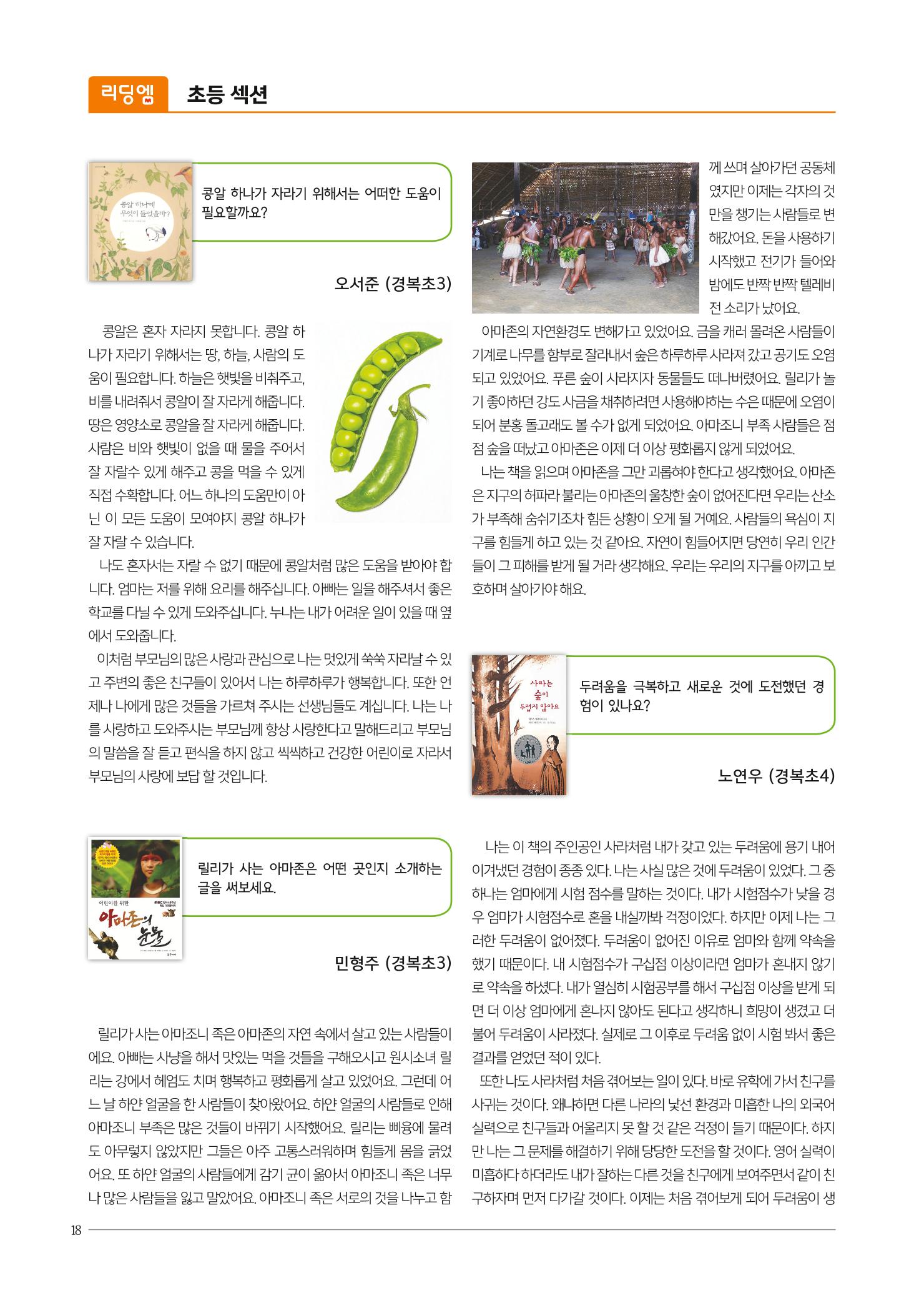 리딩엠 매거진M 2017년 여름호 [잠실] 18페이지