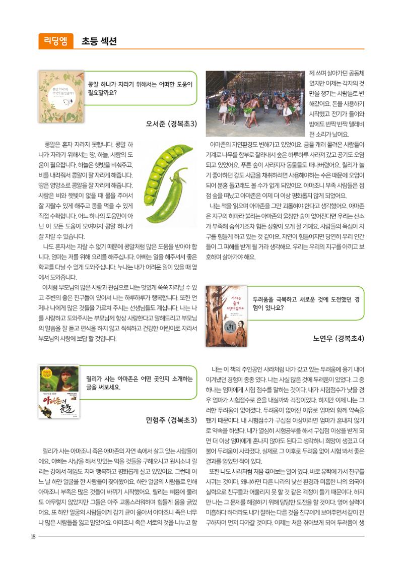 리딩엠 매거진M 2017년 여름호 [잠실] 18페이지