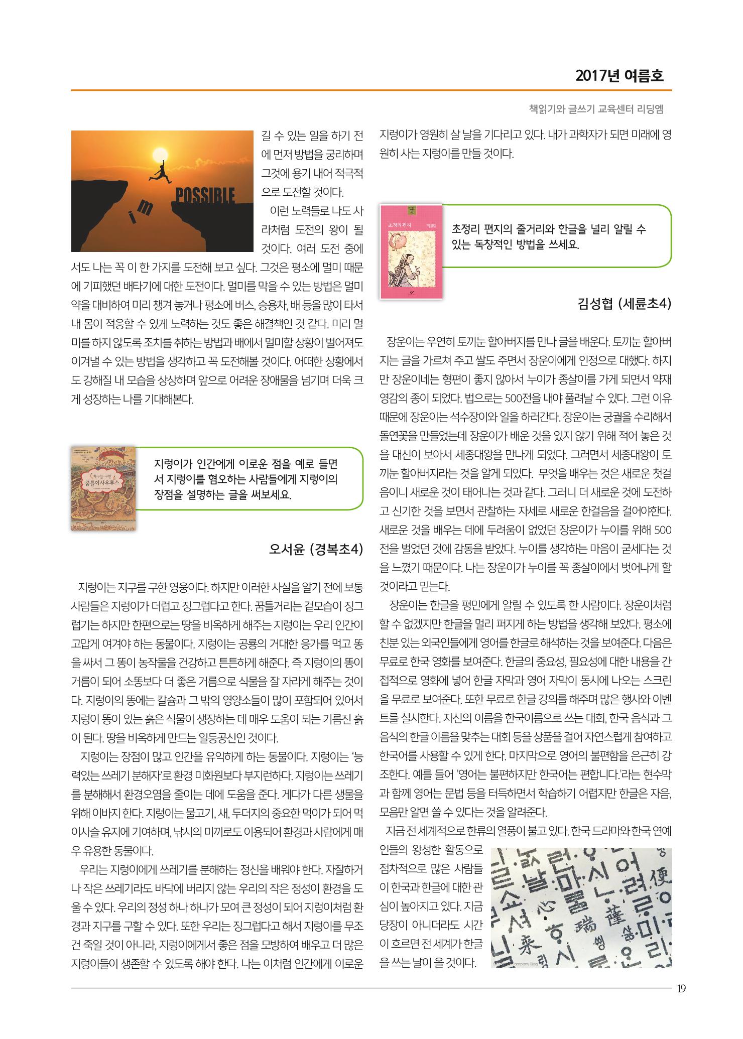 리딩엠 매거진M 2017년 여름호 [잠실] 19페이지