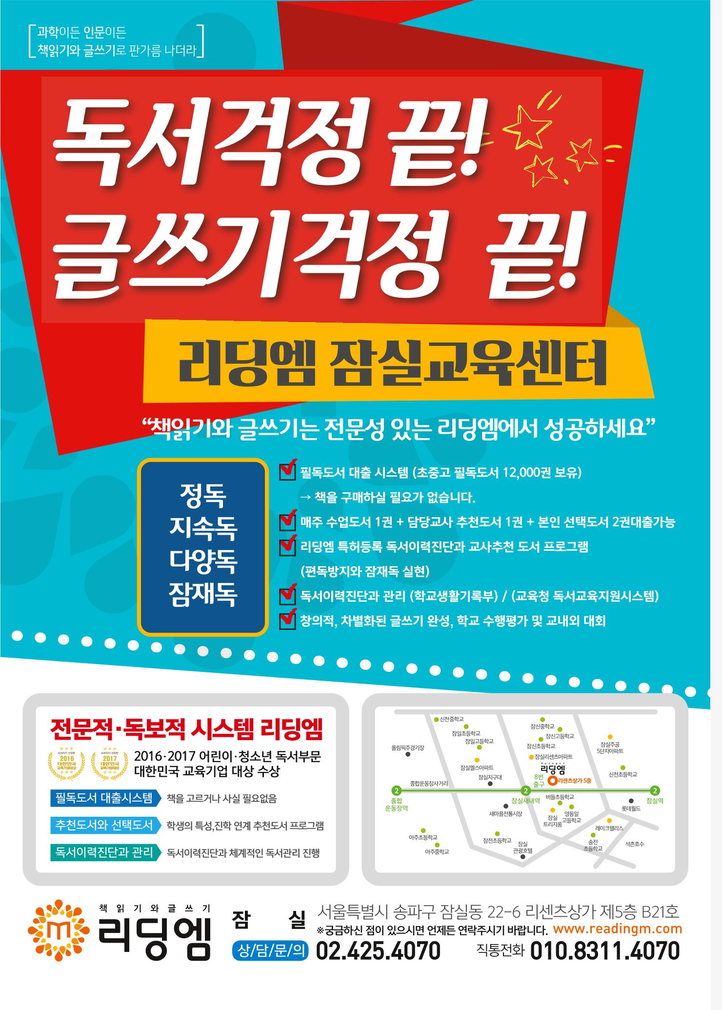 리딩엠 매거진M 2017년 여름호 [잠실] 2페이지