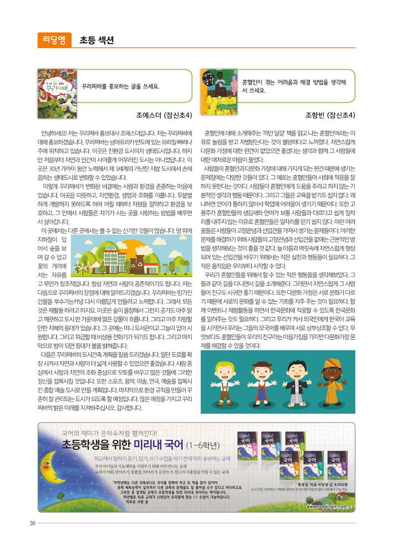 리딩엠 매거진M 2017년 여름호 [잠실] 20페이지