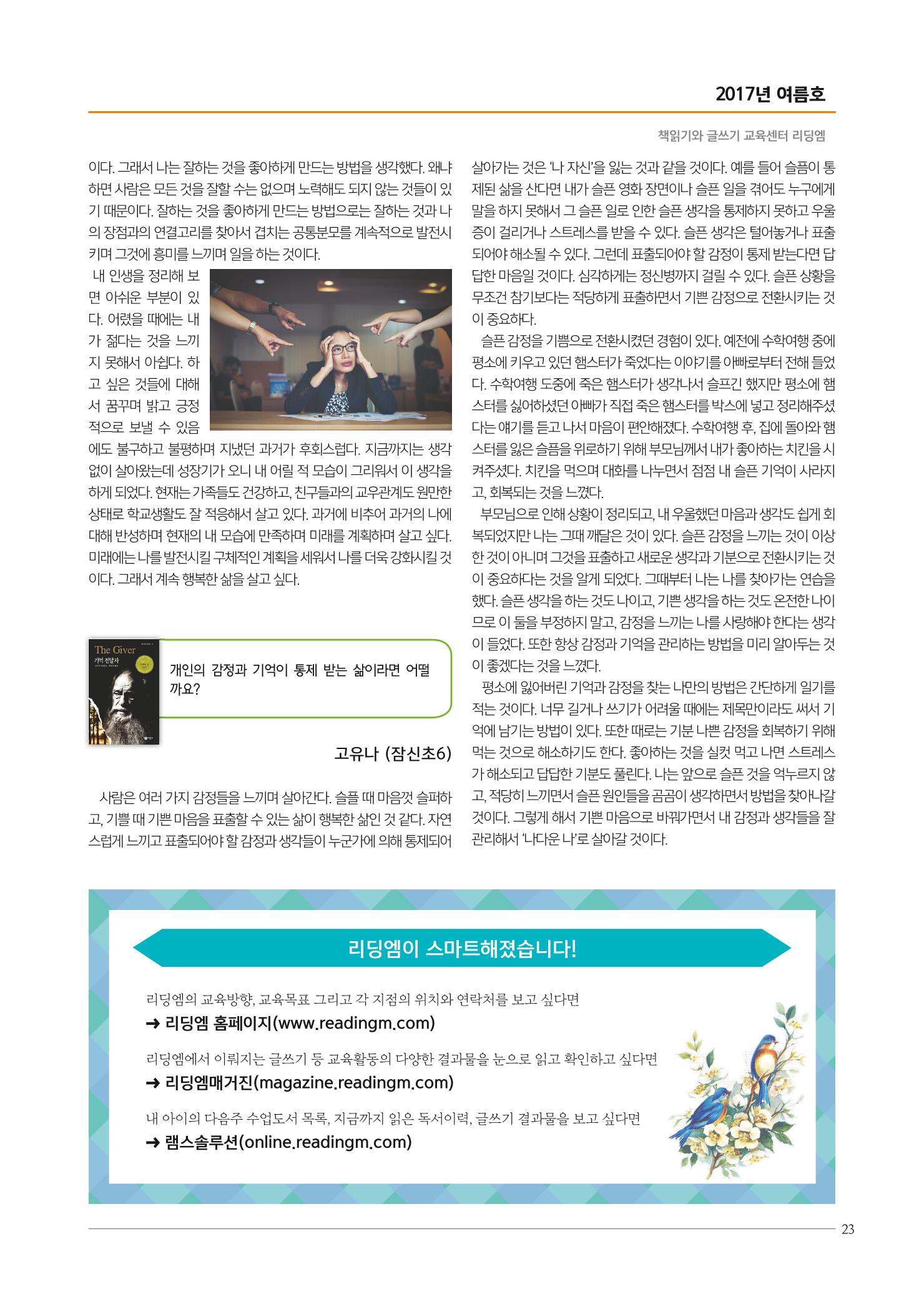 리딩엠 매거진M 2017년 여름호 [잠실] 23페이지