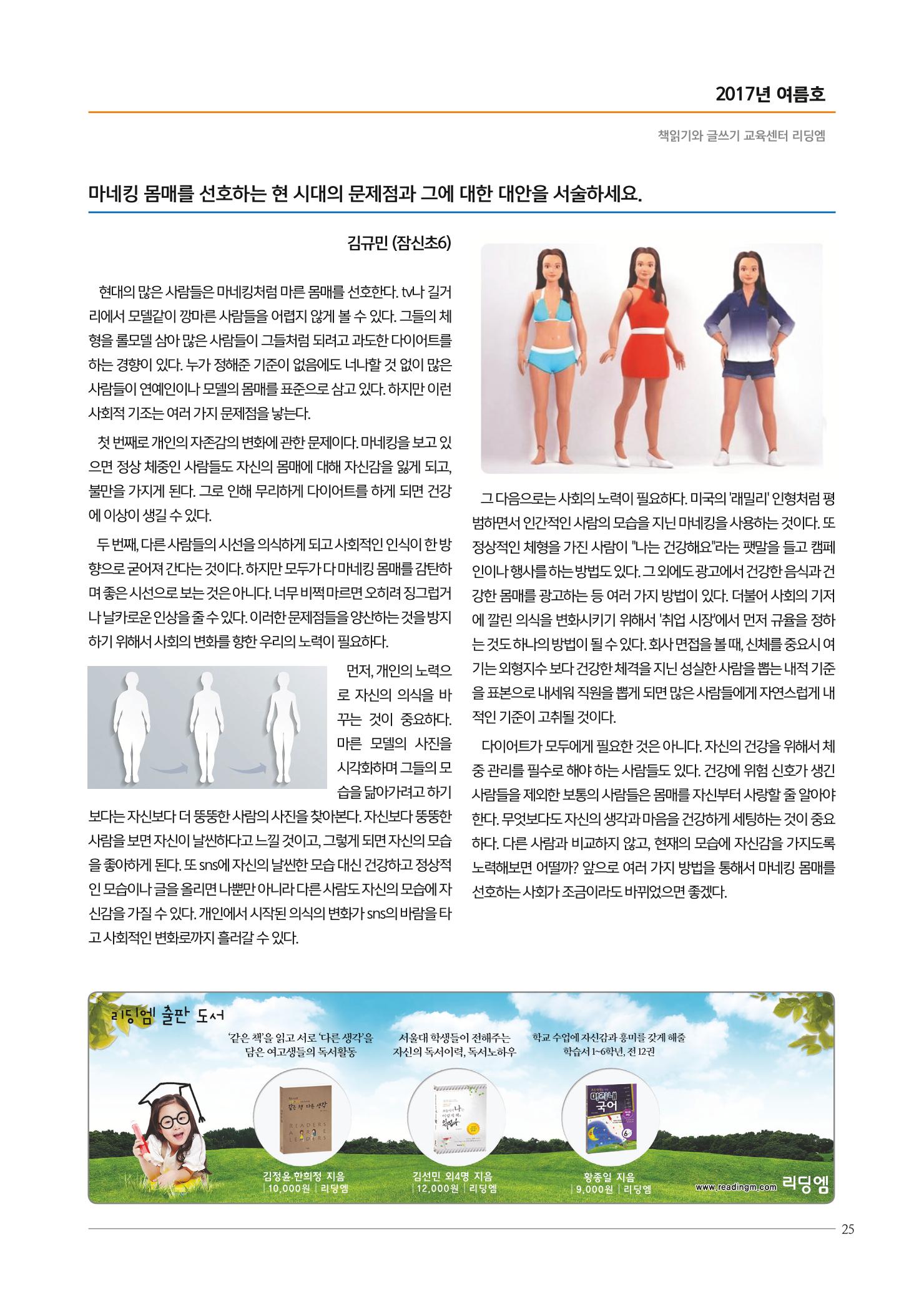 리딩엠 매거진M 2017년 여름호 [잠실] 25페이지