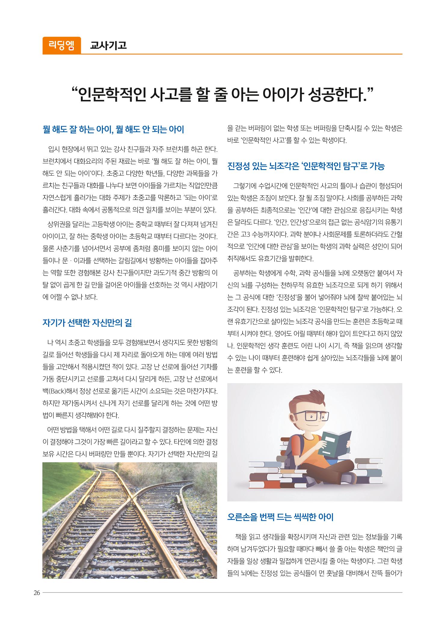 리딩엠 매거진M 2017년 여름호 [잠실] 26페이지