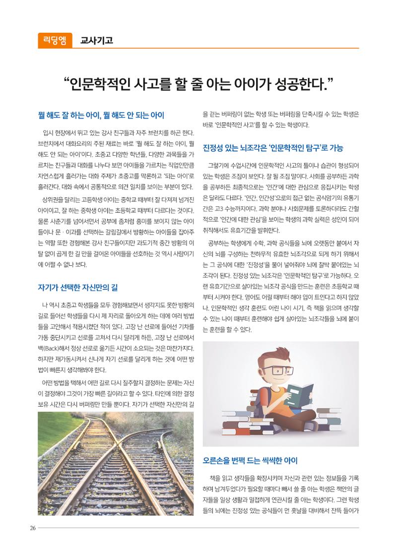 리딩엠 매거진M 2017년 여름호 [잠실] 26페이지