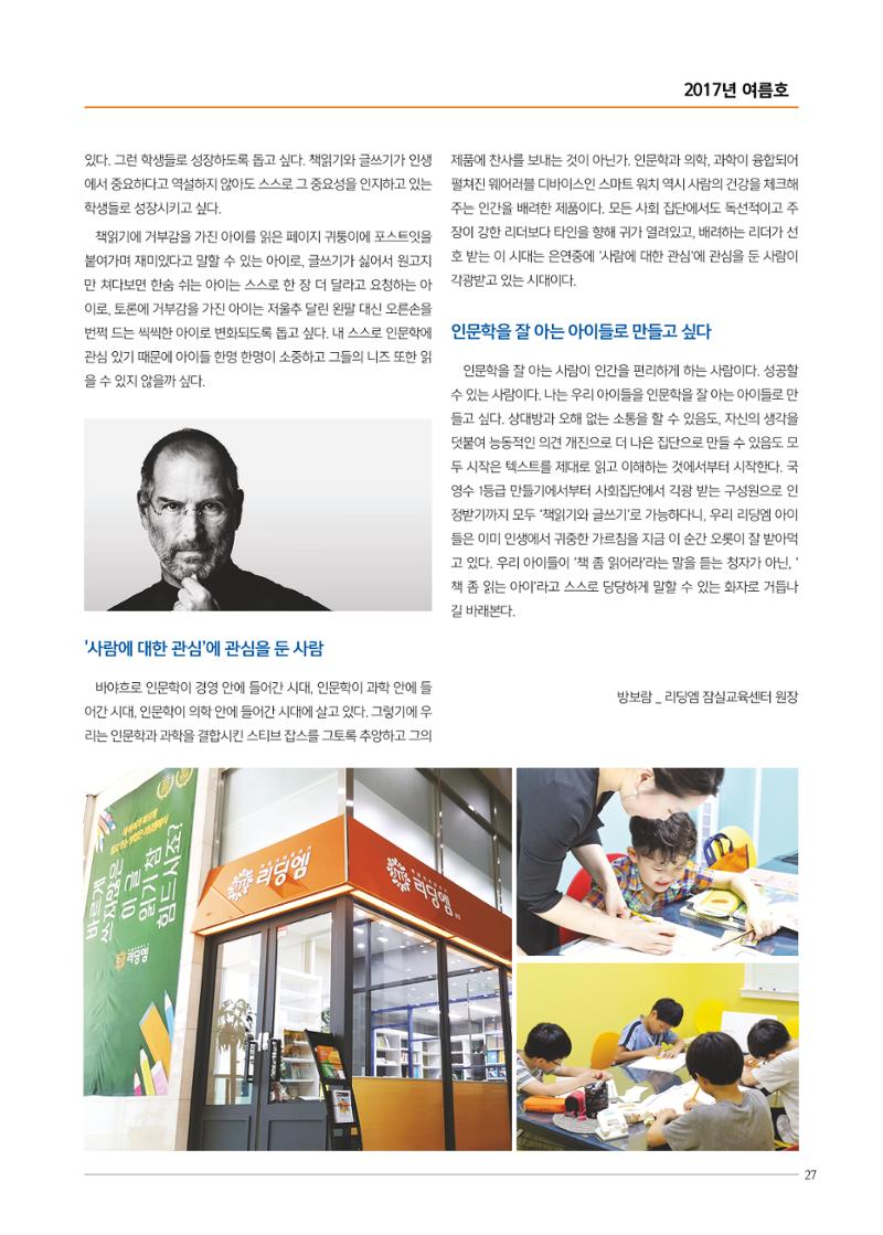 리딩엠 매거진M 2017년 여름호 [잠실] 27페이지