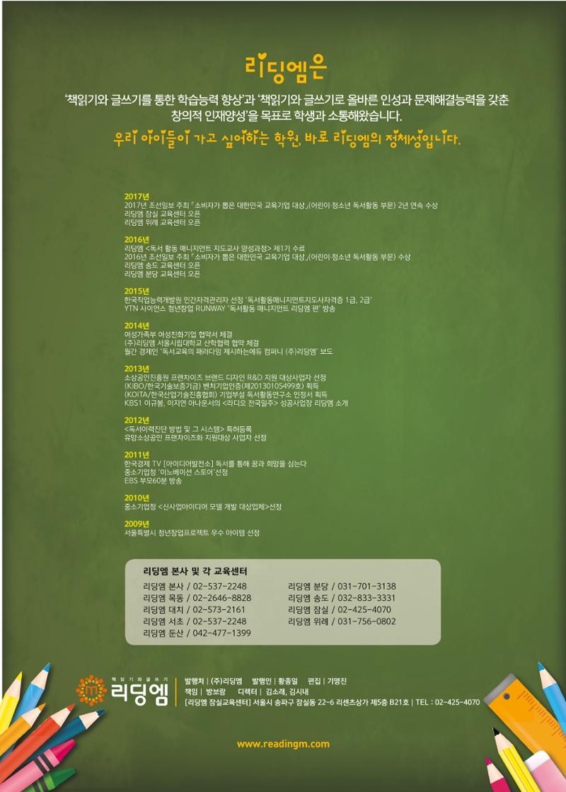 리딩엠 매거진M 2017년 여름호 [잠실] 28페이지