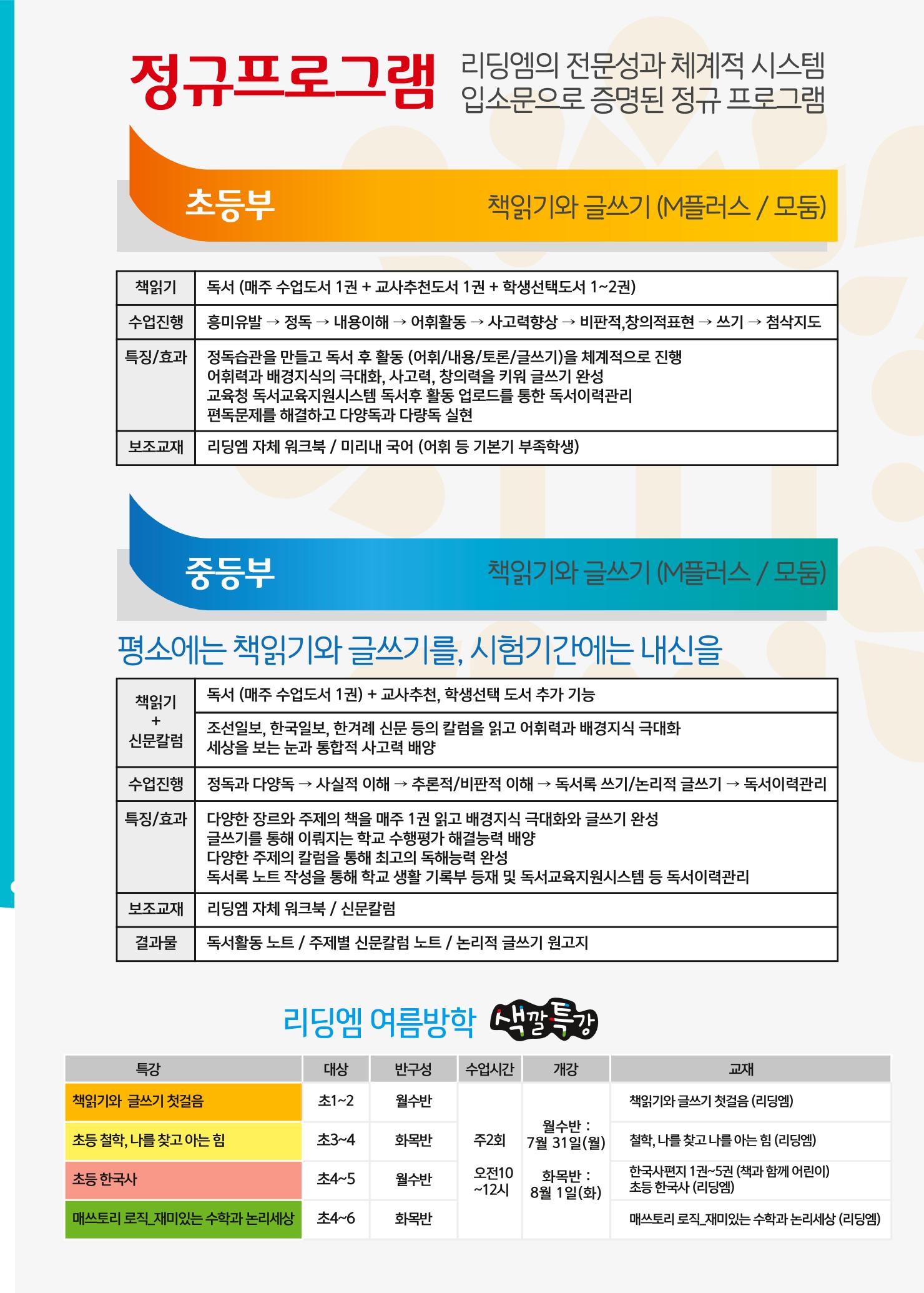 리딩엠 매거진M 2017년 여름호 [잠실] 3페이지