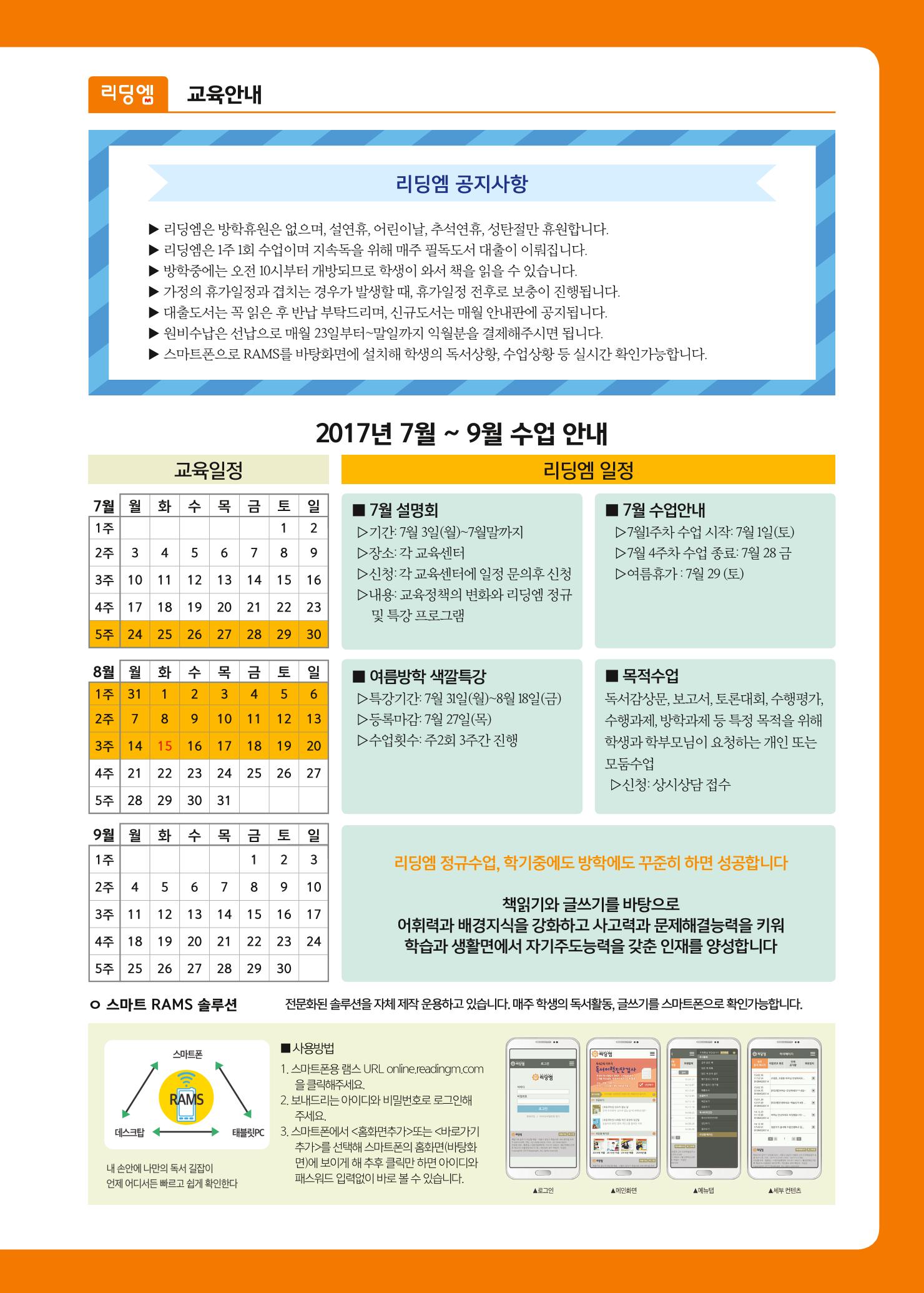 리딩엠 매거진M 2017년 여름호 [잠실] 5페이지