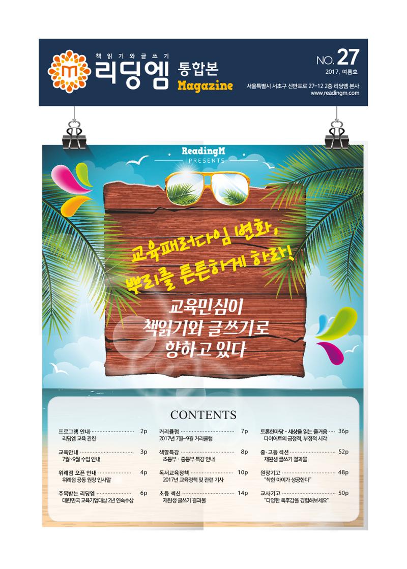 리딩엠 매거진M 2017년 여름호 [도곡, 목동] 1페이지