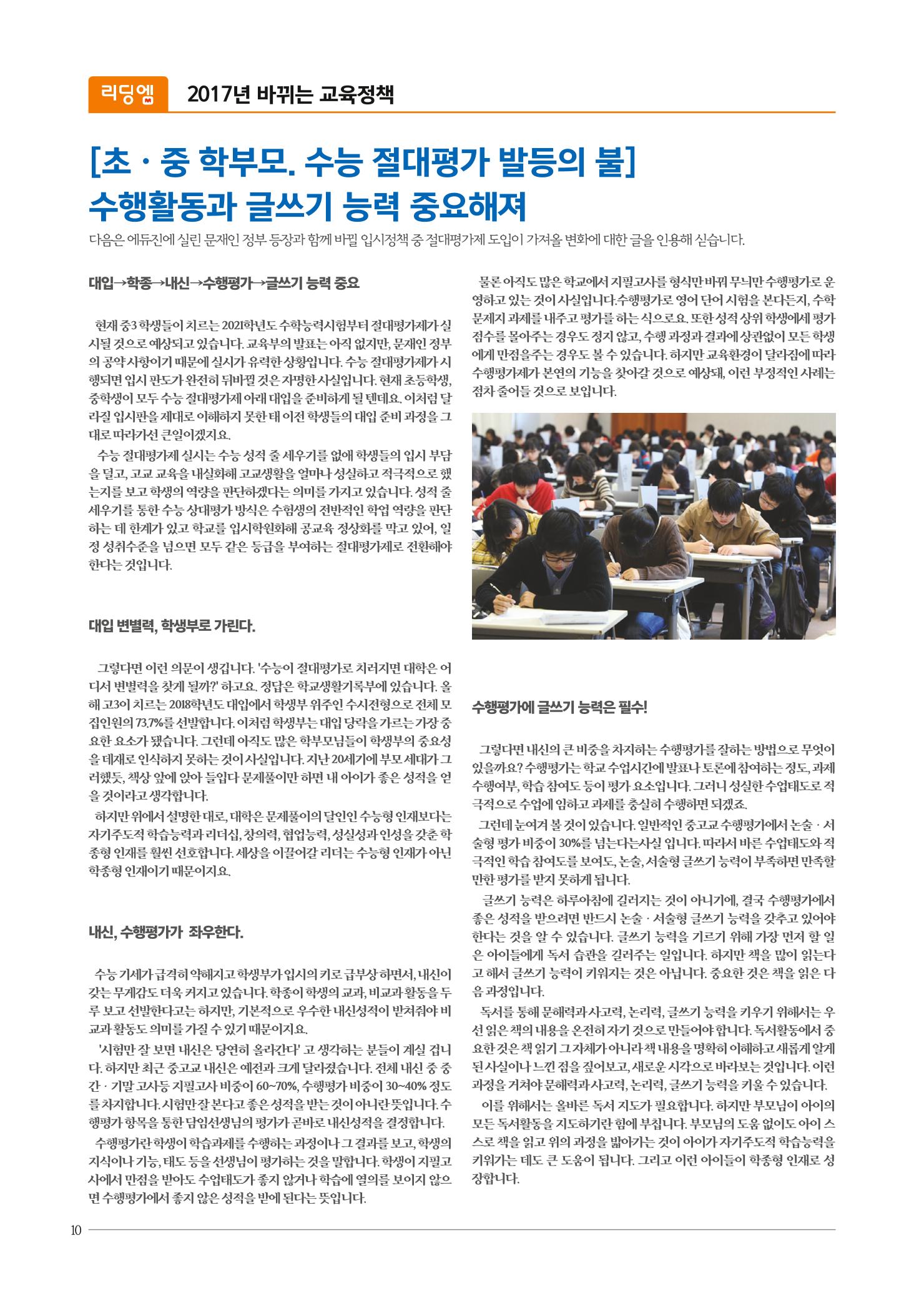 리딩엠 매거진M 2017년 여름호 [도곡, 목동] 10페이지