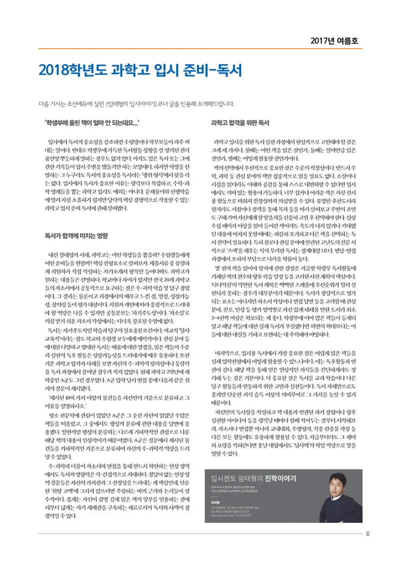 리딩엠 매거진M 2017년 여름호 [도곡, 목동] 11페이지