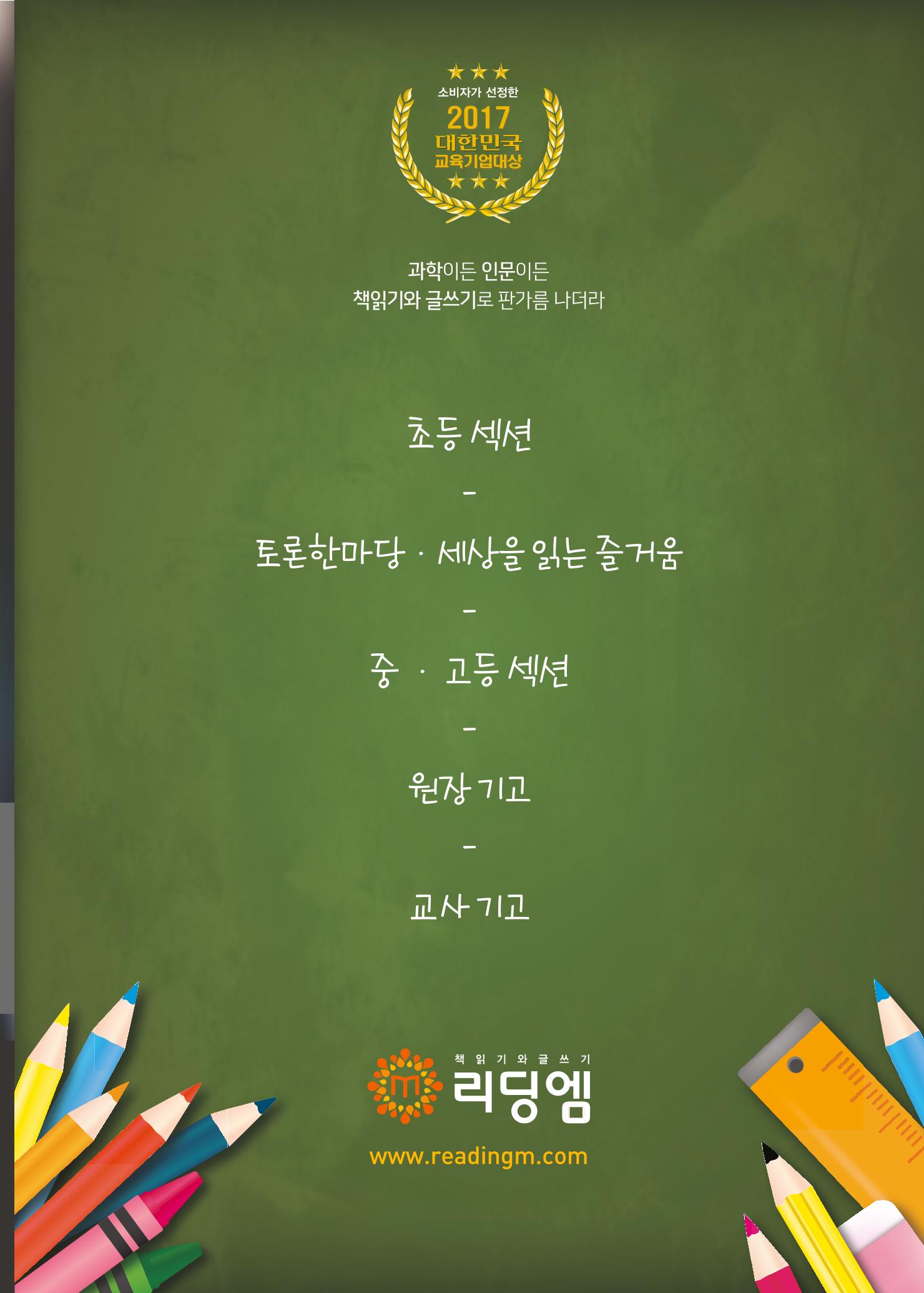 리딩엠 매거진M 2017년 여름호 [도곡, 목동] 13페이지