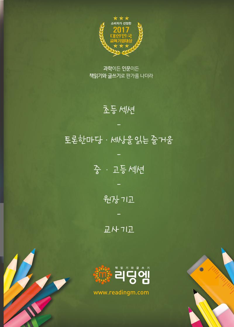 리딩엠 매거진M 2017년 여름호 [도곡, 목동] 13페이지
