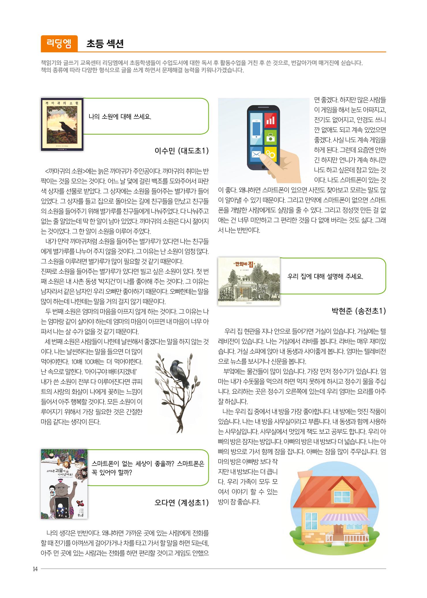 리딩엠 매거진M 2017년 여름호 [도곡, 목동] 14페이지