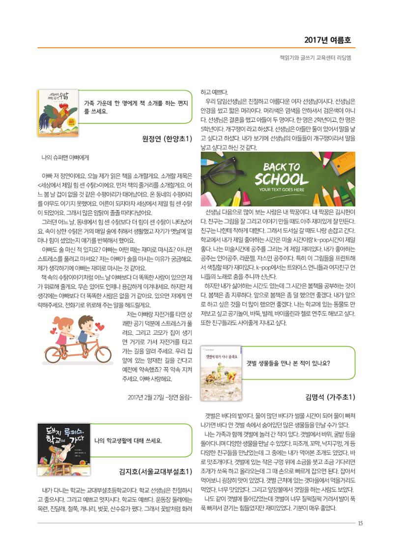 리딩엠 매거진M 2017년 여름호 [도곡, 목동] 15페이지