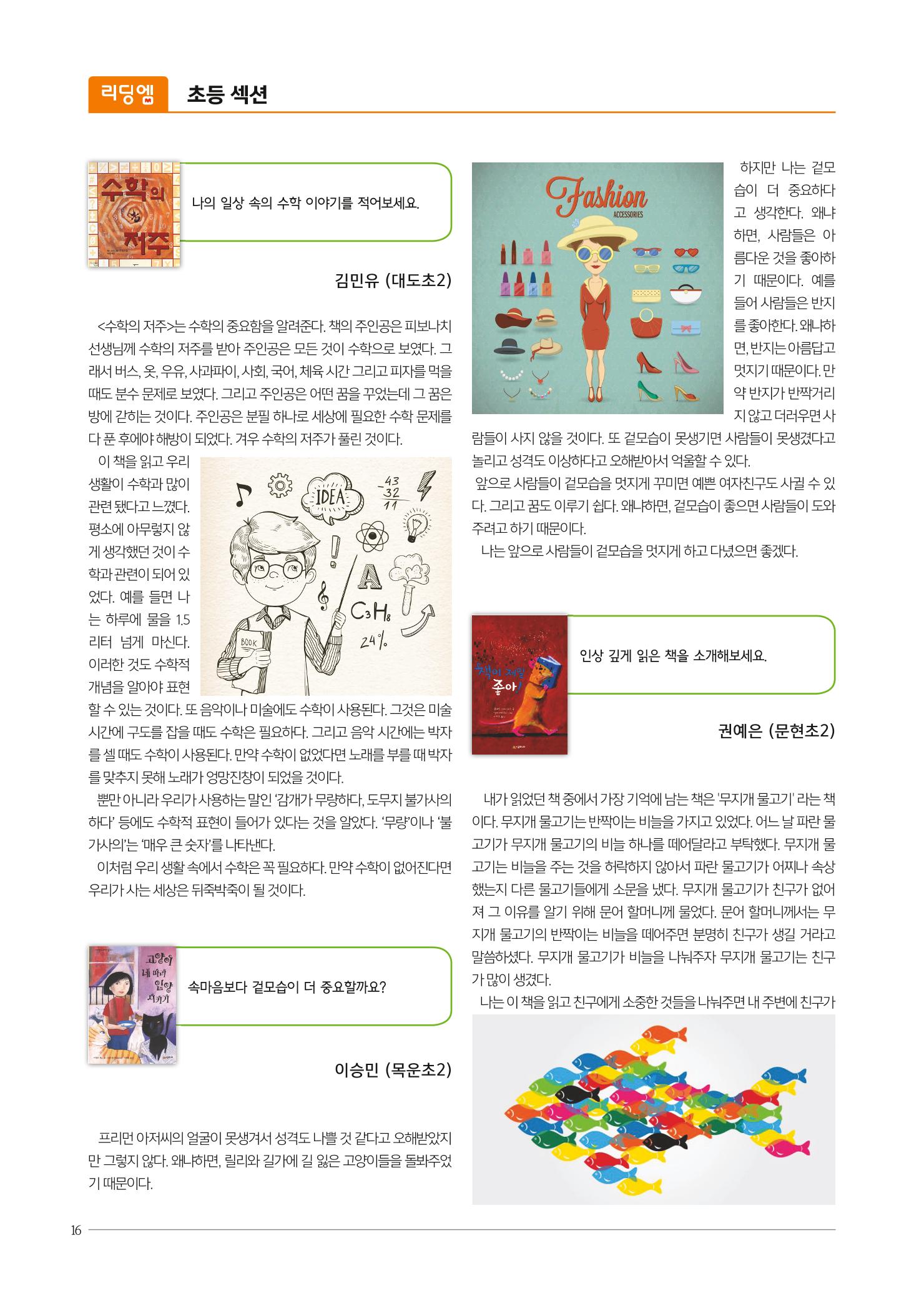 리딩엠 매거진M 2017년 여름호 [도곡, 목동] 16페이지