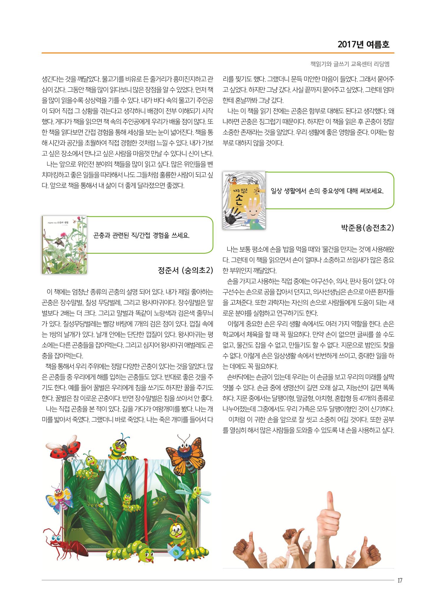 리딩엠 매거진M 2017년 여름호 [도곡, 목동] 17페이지