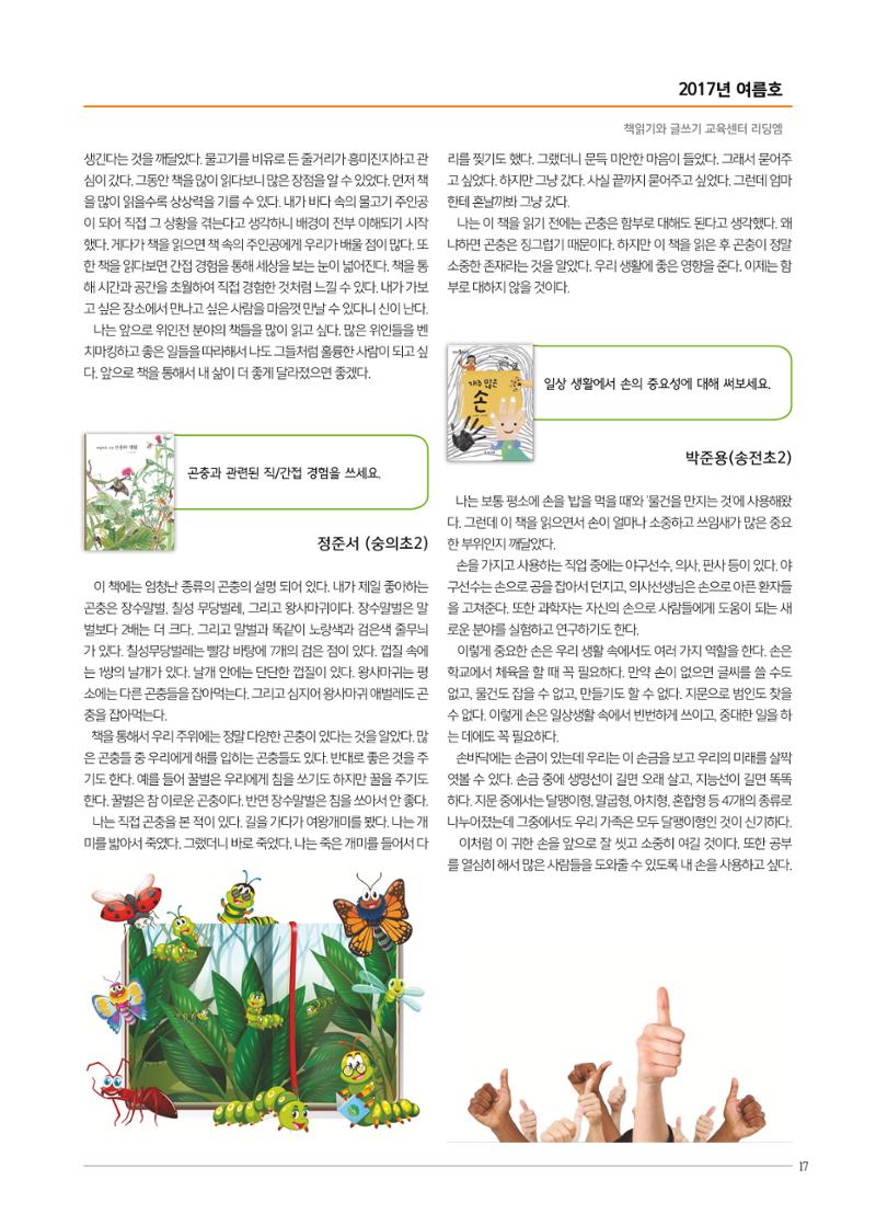 리딩엠 매거진M 2017년 여름호 [도곡, 목동] 17페이지