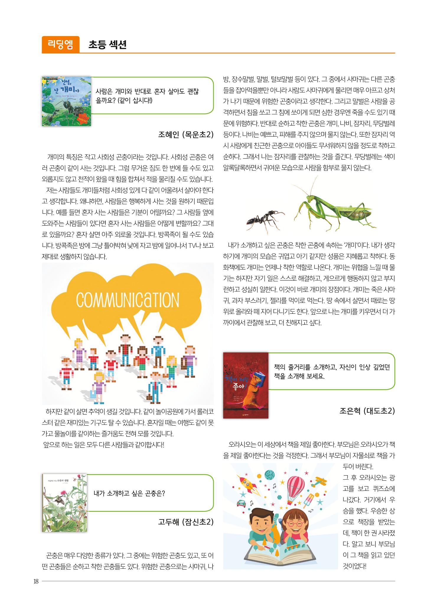 리딩엠 매거진M 2017년 여름호 [도곡, 목동] 18페이지