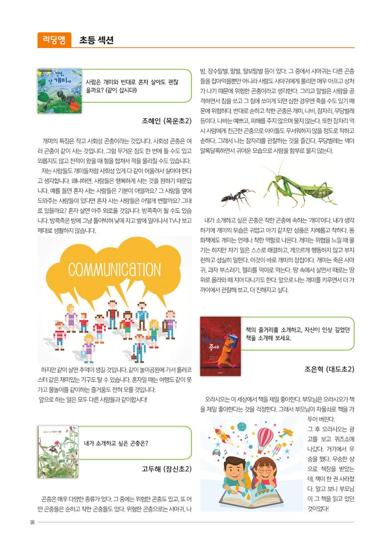 리딩엠 매거진M 2017년 여름호 [도곡, 목동] 18페이지