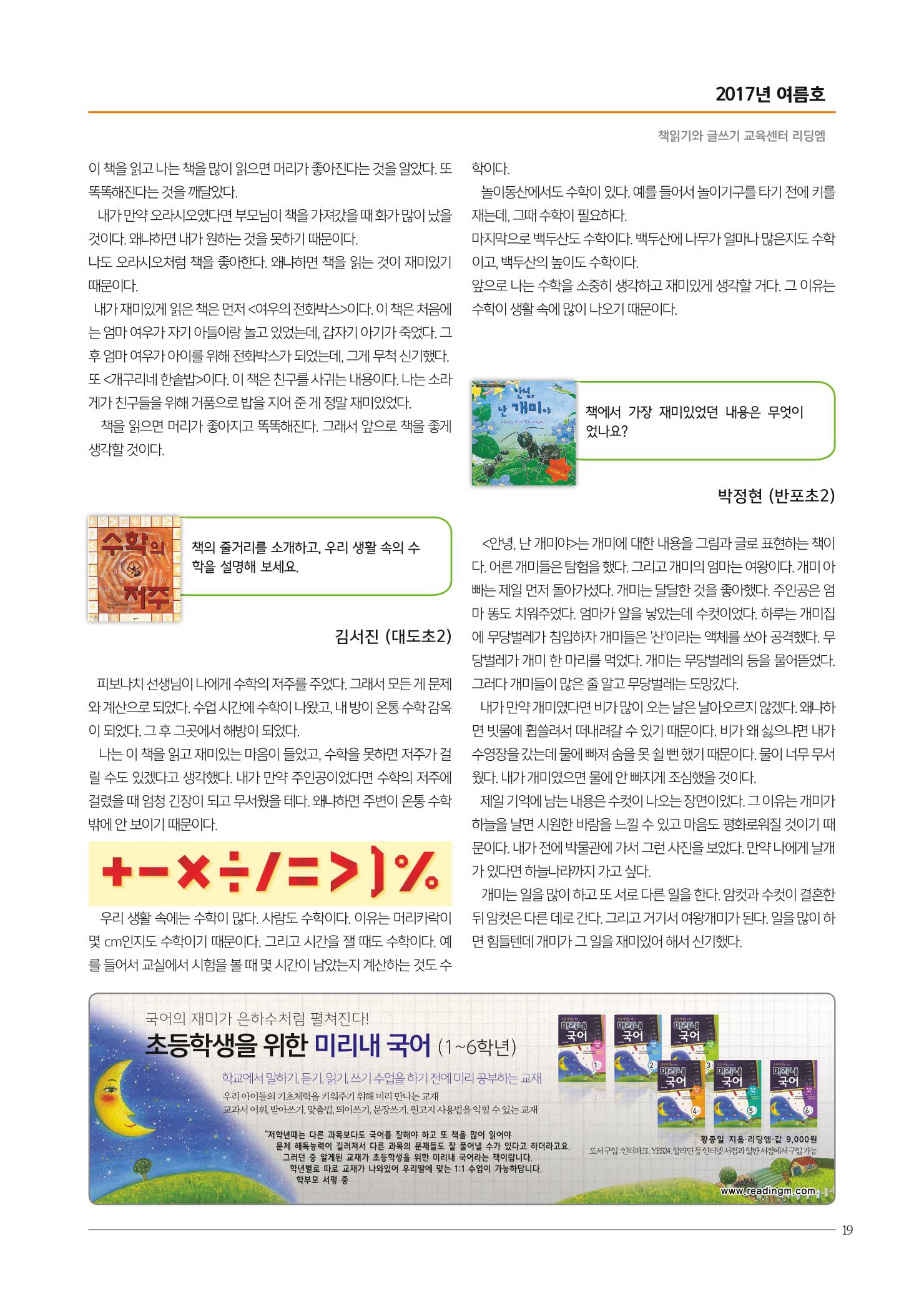 리딩엠 매거진M 2017년 여름호 [도곡, 목동] 19페이지