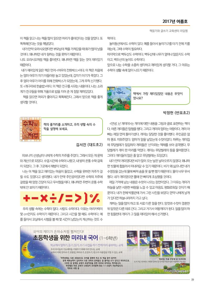 리딩엠 매거진M 2017년 여름호 [도곡, 목동] 19페이지