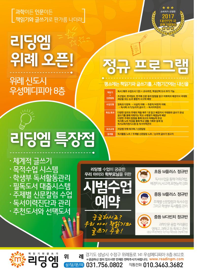리딩엠 매거진M 2017년 여름호 [도곡, 목동] 2페이지